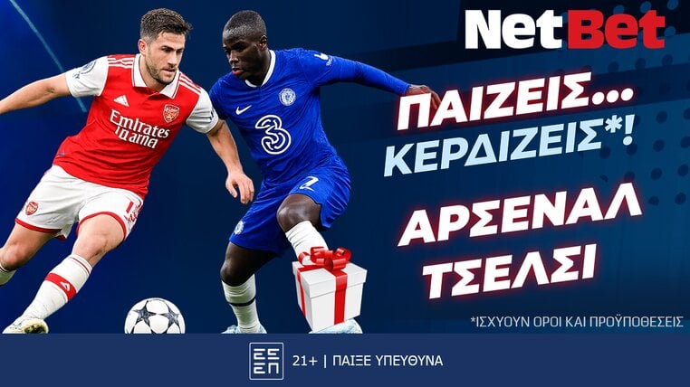 Άρσεναλ Τσέλσι